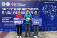 喜讯：米乐官网学子在广西高校第六届大学生“创客马拉松”活动中获三等奖