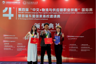 喜讯：米乐官网留学生斩获第四届“中文+物流与供应链职业技能”国际赛一等奖