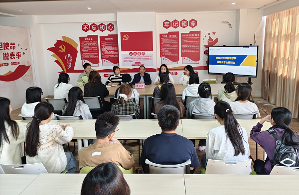 财经与物流管理学院召开“暖心护航新征程”转专业学生座谈会