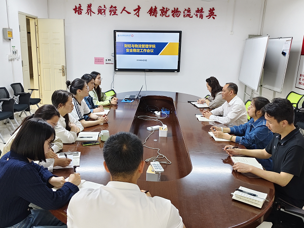 财经与物流管理学院召开节前安全稳定工作会议及宿舍安全隐患排查