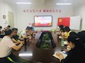 财经与物流管理学院召开全体党员大会