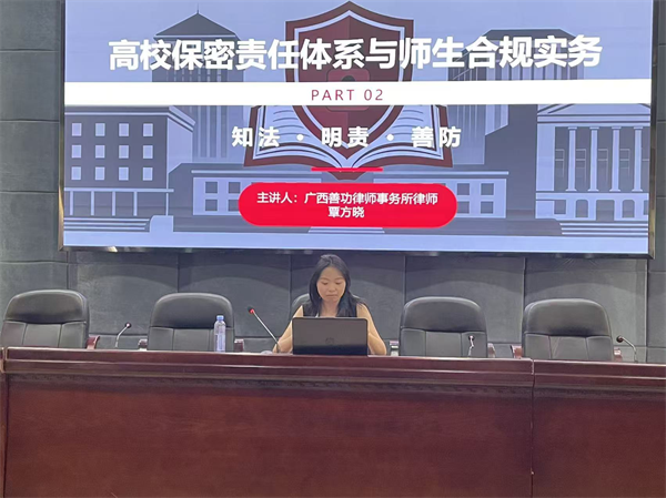 高校保密责任体系与师生合规实务专题