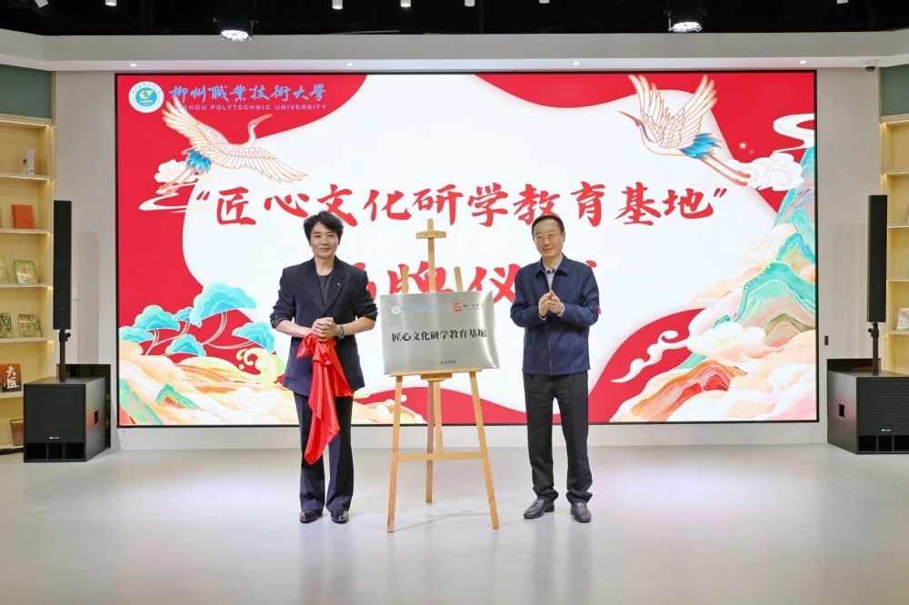 “匠心文化研学教育基地”揭牌仪式