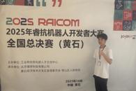 喜讯：米乐官网获2025年睿抗机器人开发者大赛全国总决赛二等奖