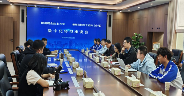 【访企拓岗促就业】电子信息工程学院与柳州市烟草专卖局（公司）开展党建科研课题专项调研会