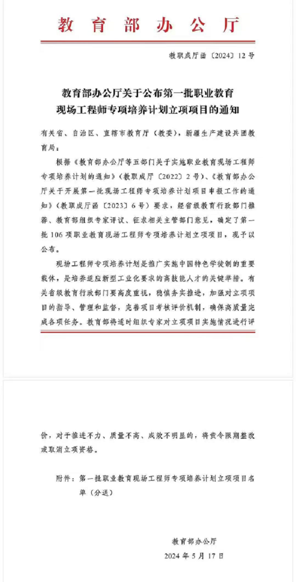 国家级现场工程师立项