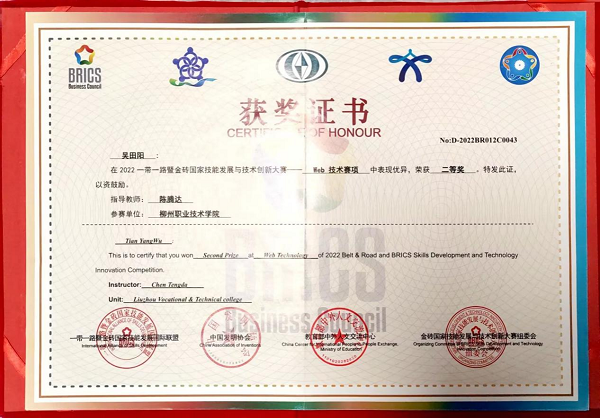 竞赛获奖证书