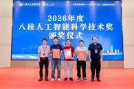 喜讯：米乐官网在2026年度八桂人工智能科学技术奖评选中斩获三项荣誉