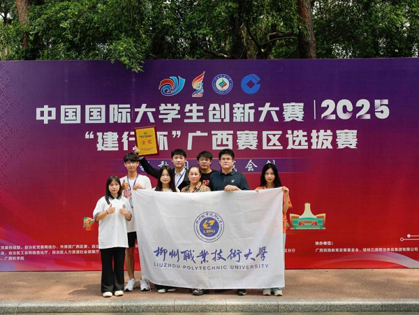 2025年中国国际大学生创新大赛广西赛区金奖