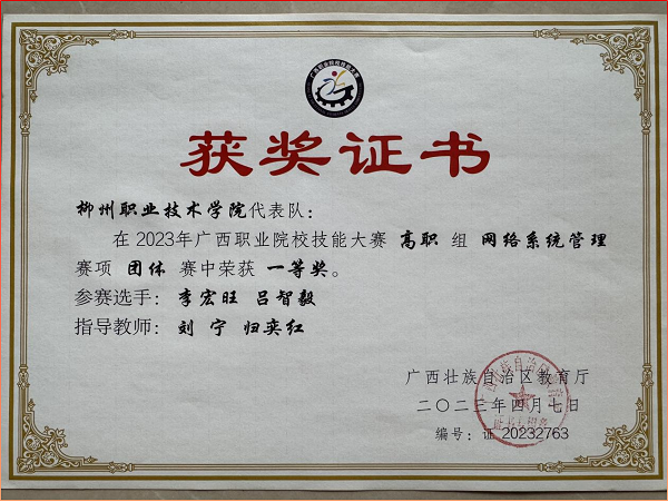 2023年广西职业院校技能大赛网络系统管理一等奖