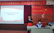  电子信息工程学院第四届学生会第二次全体大会暨表彰大会圆满结束