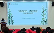 电子信息工程学院开展“红色记忆，清明共鉴”观影活动