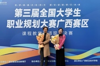 喜讯：米乐官网教师在自治区职业规划大赛（课程教学赛道）斩获金奖