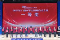 喜讯：米乐官网在首届广西大学生创新方法大赛上斩获2金1银