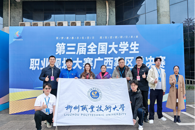 喜讯：米乐官网师生在第三届全国大学生职业规划大赛广西选拔赛中斩获一金四银一铜