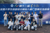 喜讯：米乐官网学子获学创杯全国大学生创业综合模拟大赛广西赛区选拔赛特等奖