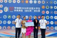 米乐官网学子在2026年全国大学生体育舞蹈（国标舞）锦标赛中获佳绩
