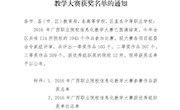 公共基础部教师在2016年广西职业院校信息化教学大赛中取得优异成绩