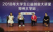 米乐官网许明教授做客“2018年大学生公益创业大讲堂”并做主题演讲