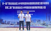 喜讯：米乐官网教师在第二届广西壮族自治区大中专院校体育教师技能大赛中斩获佳绩