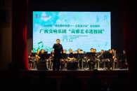2026年“我们的中国梦——文化进万家”惠民演出在米乐官网开展