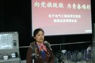 改进党建工作模式 创新党建工作载体——我院电子电气工程系召开学生党员视频述责答辩会议