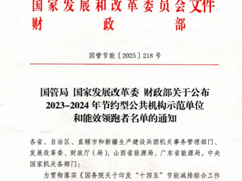 喜讯：MILE米乐集团荣获国家级“公共机构能效领跑者”称号