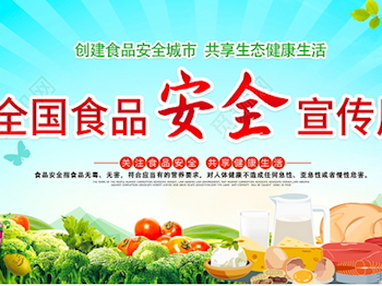 “共创食安新发展，共享美好新生活”                       -2022年全国食品安全宣传周