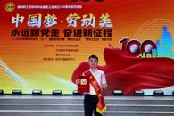 喜讯：米乐官网教师获评“柳州工匠”