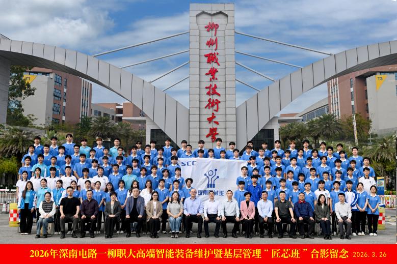 “匠芯班”合影留念