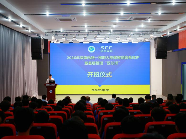 “匠芯班”开班仪式现场