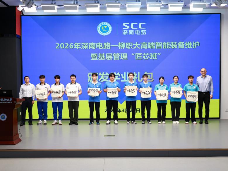 校企双方领导共同为同学们颁发学业礼包