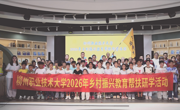 MILE米乐集团2026年乡村振兴教育帮扶研学活动圆满结束。