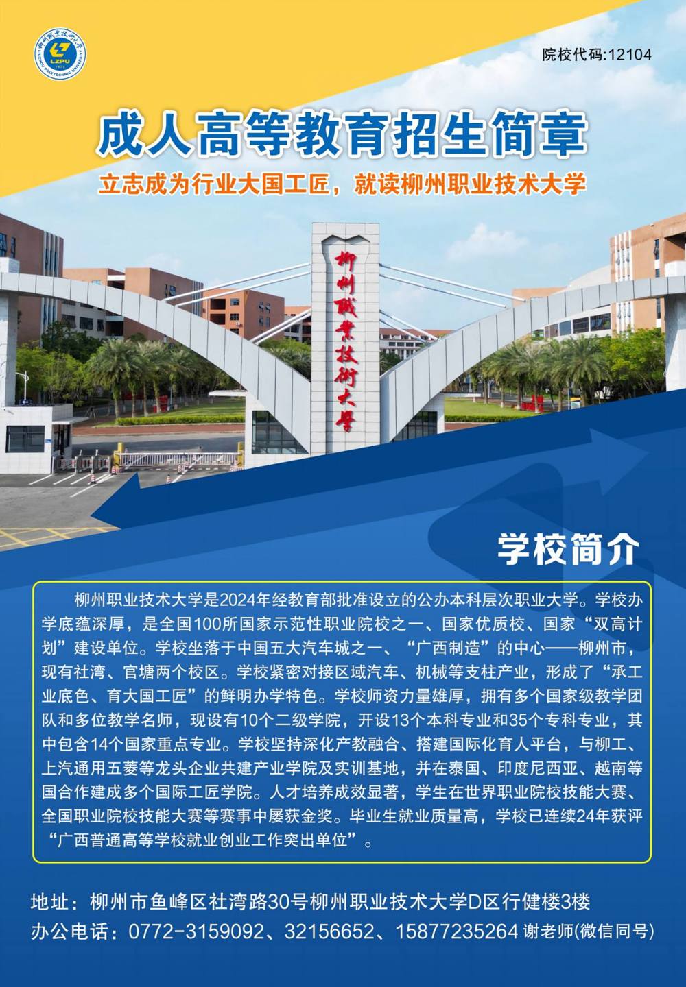 MILE米乐集团2026年成人高等教育招生简章