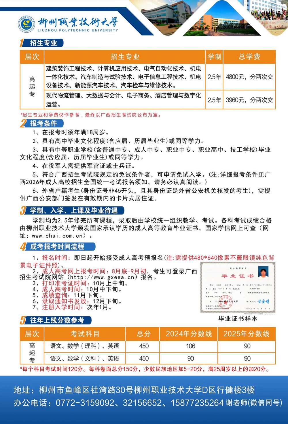 招生简章002