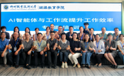 继续教育学院举办智能体与工作流专题培训