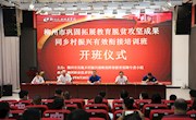 柳州市实施乡村振兴战略指挥部教育保障专责小组 2022 年第五次会议暨巩固拓展教育脱贫攻坚成果同乡村振兴有效衔接培训班在米乐官网圆满举行 