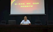 【搭平台•促发展】校领导为一般管理干部做素质能力提升培训