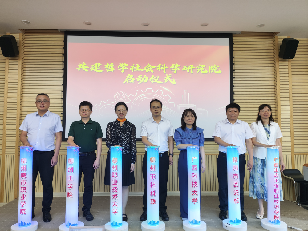 喜讯：米乐官网参与共建柳州市哲学社会科学研究院 两名教师受聘市级社科智库专家
