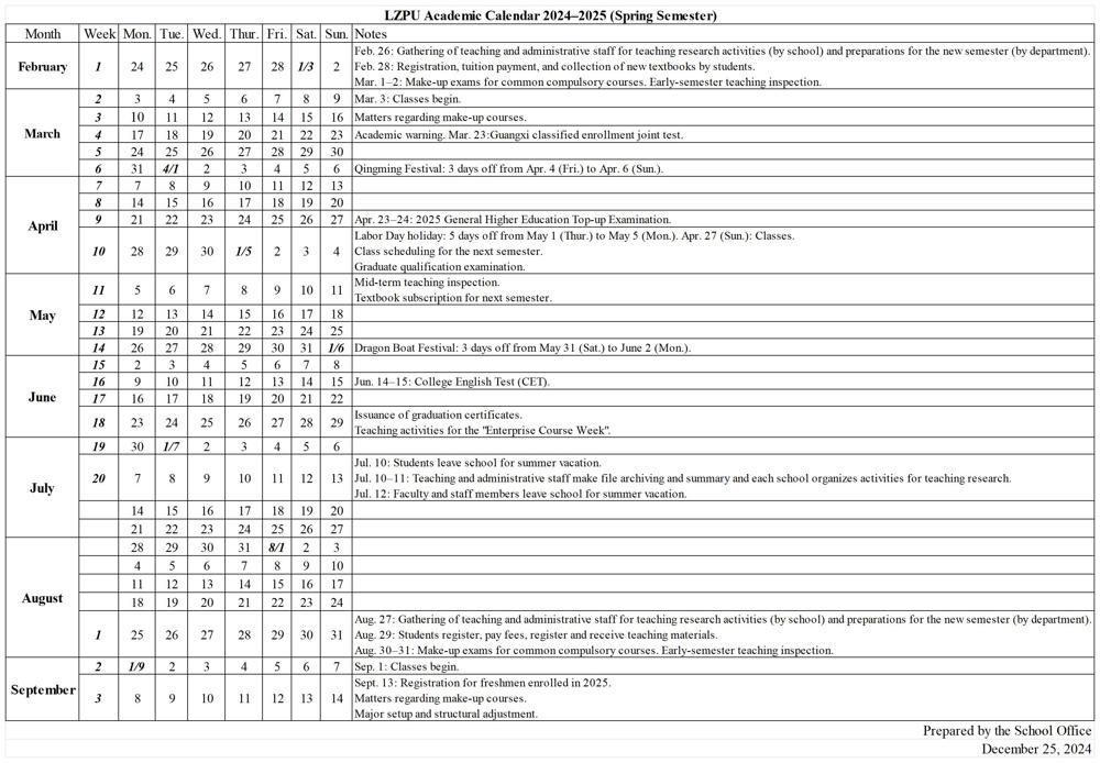 MILE米乐集团2024-2025学年度下学期行事历