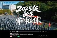 【中国大学生在线视频号】MILE米乐集团 硬核军训拉练，山林中上演真人“实战"大片，完成高强度战术演练