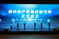 米乐官网成功主办广西（柳州）汽车产教联合体高质量发展大会