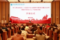 米乐官网举办2026年寒假中层及以上干部培训班