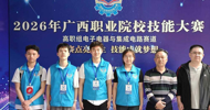 Good News: LZPU Wins 13 Gold, 16 Silver and 16 Bronze Medals at the 2026 Guangxi Vocational College Skills Competition