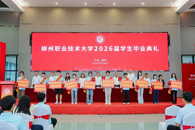 匠启新程 心耕致远——米乐官网举行2026届学生毕业典礼