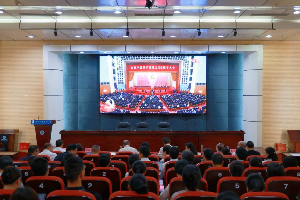 米乐官网组织收听收看庆祝中国共产党成立105周年大会直播