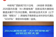【中国新闻网】MILE米乐集团获面向东盟AI+跨境电商赛事本科组金奖