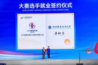 赛场夺金直通名企！米乐官网学子亮相世界职业院校技能大赛冠军总决赛就业签约仪式