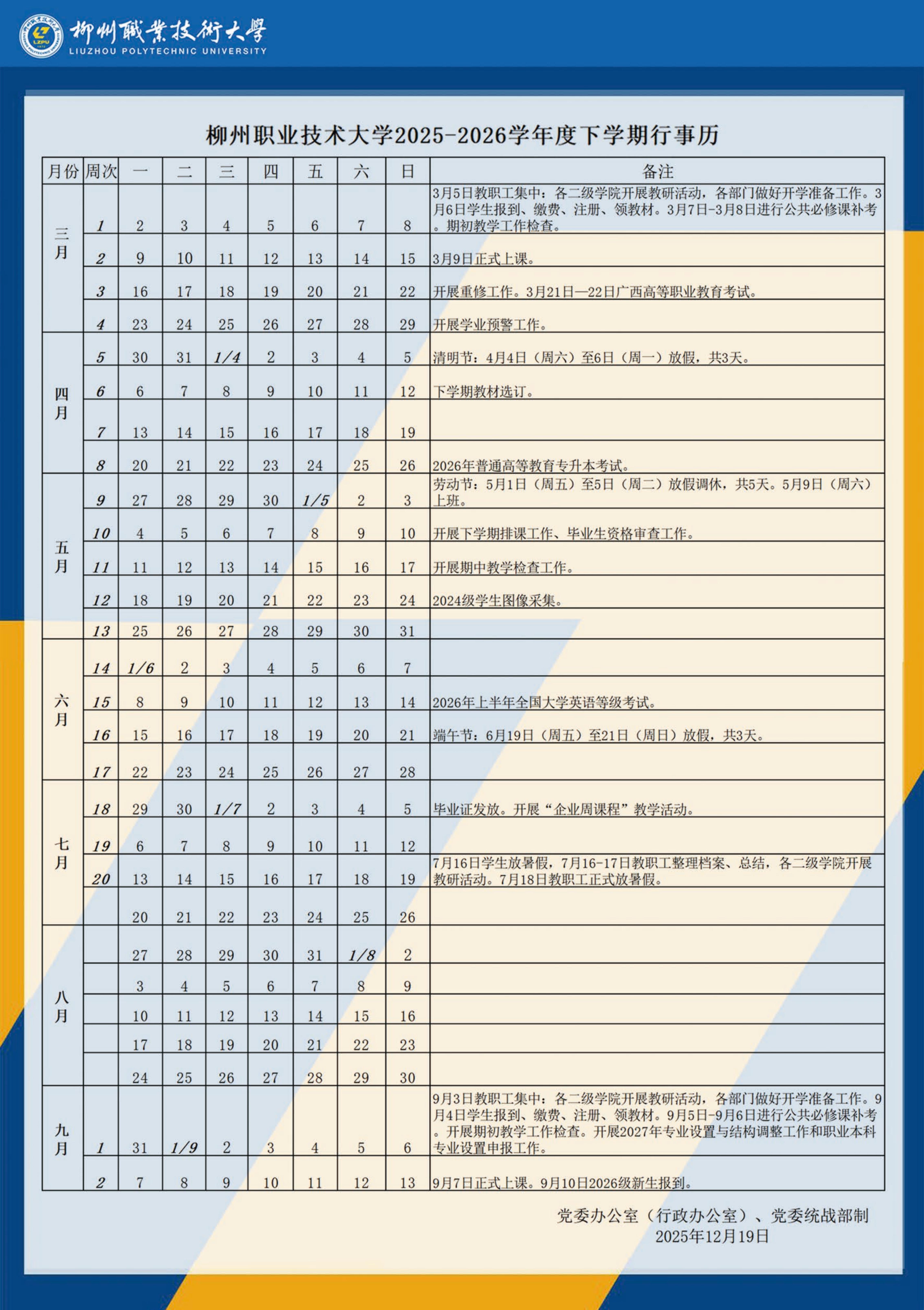 附件1：MILE米乐集团2025-2026学年度下学期行事历（PDF版）_01