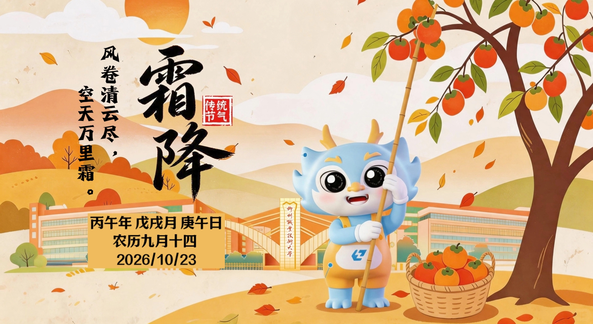 霜降海报